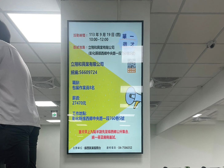 彰化就業中心
