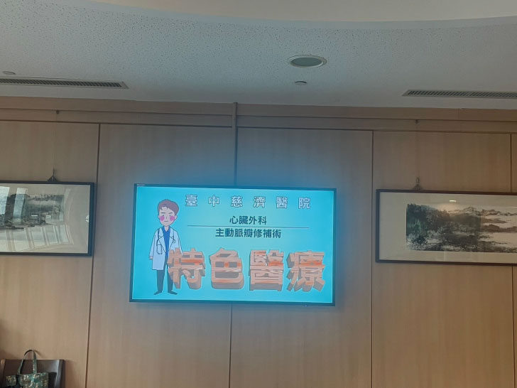 台中慈濟醫院